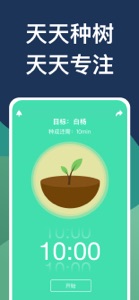 效率森林-专注高效学习工作 screenshot #2 for iPhone