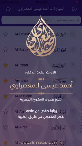Game screenshot مصحف المعصراوي - حفص maasrawi mod apk
