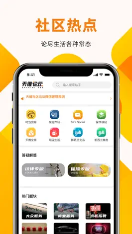 Game screenshot 天维论坛-新西兰第一中文论坛社区 apk