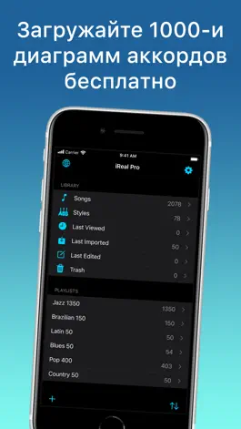 Game screenshot iReal Pro hack