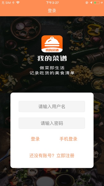 【图】我的菜谱-味多美(截图1) 【图】我的菜谱-味多美(截图1)