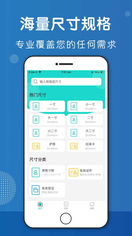 #4. IDPhoto-Maker (iOS) 由: 清英 陈