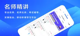 Game screenshot 初级会计-中级会计职称听课刷题考证平台 apk