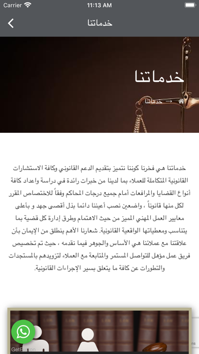 الحنزاب للمحاماة Screenshot