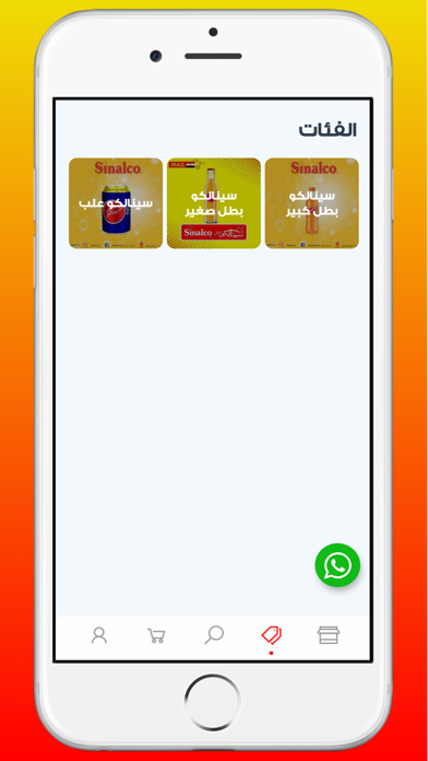 متجر سينالكو Screenshot