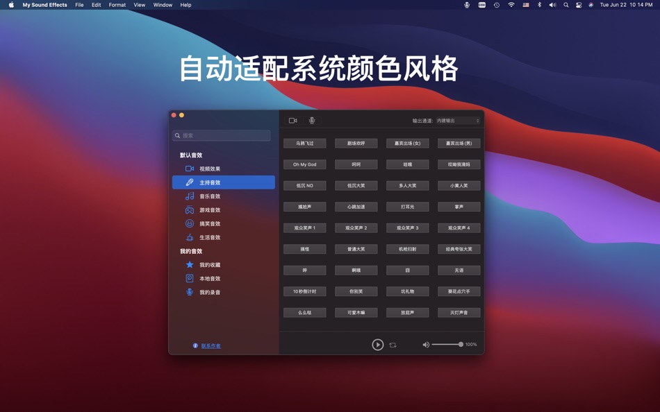 #4. 直播音效app (macOS) 由: 君 许