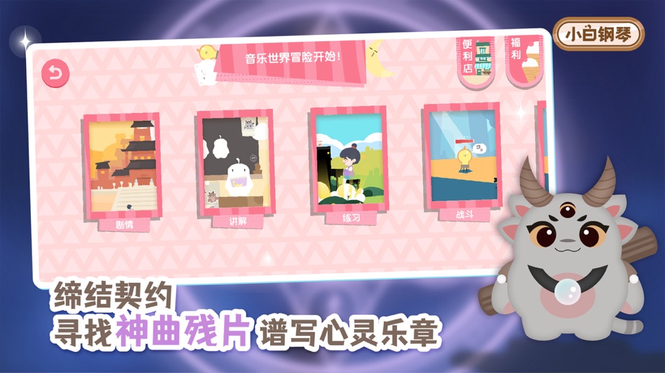 #4. 小白钢琴 -异世界音乐冒险的序章! (iOS) 由: Shanghai Peiyu Education Technology Co., Ltd.