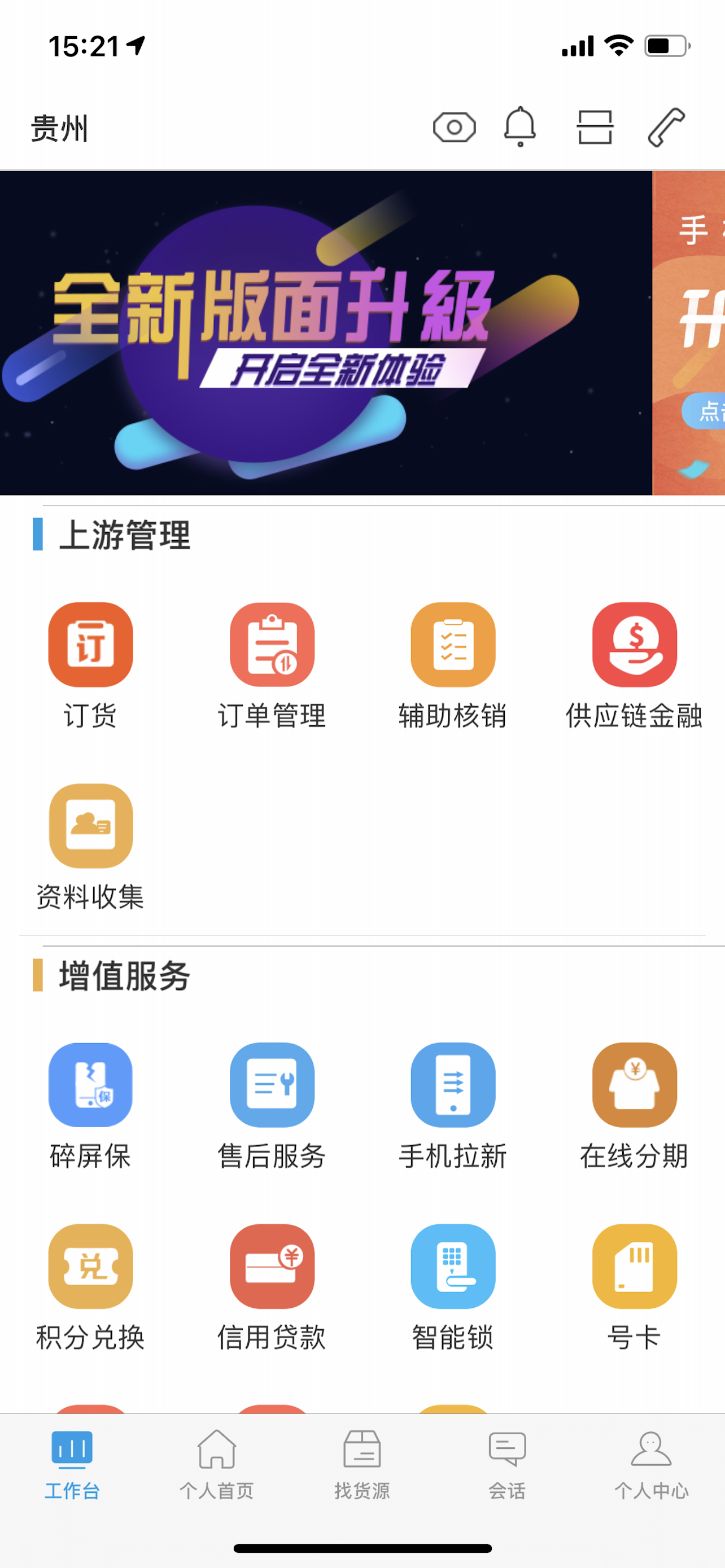 手机E站门店
