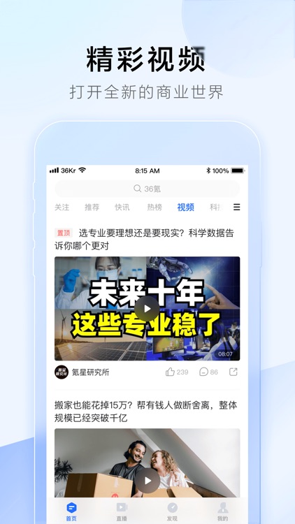 36氪-流媒体经济新闻 screenshot-4