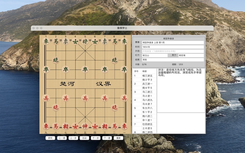象棋学士 - 18.0 - (macOS)