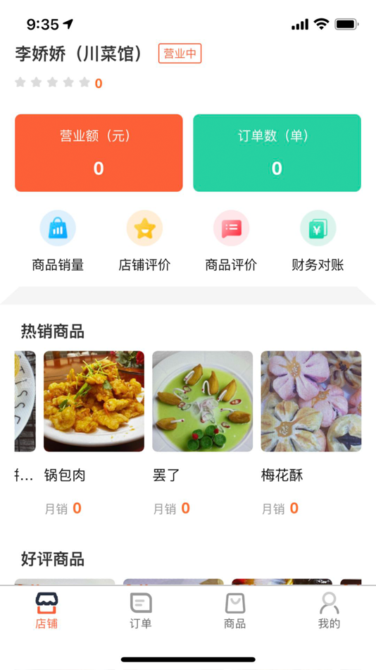 #1. 优鲜信商家端 (iOS) 由: 苏州优鲜信网络生活服务科技有限公司