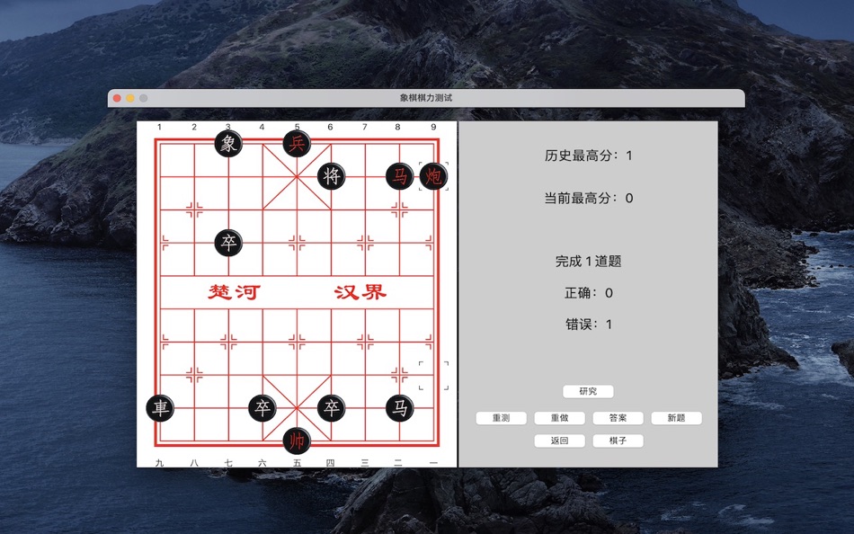 #5. 中国象棋杀法练习 (macOS) بواسطة: 丽娜 夏