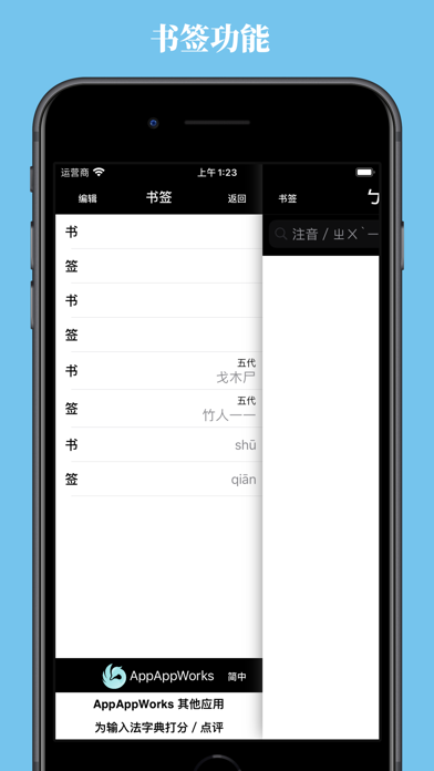 输入法字典台湾版