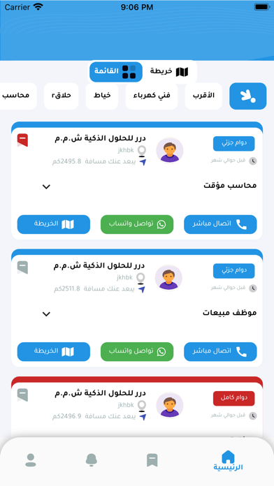 توظيف Screenshot