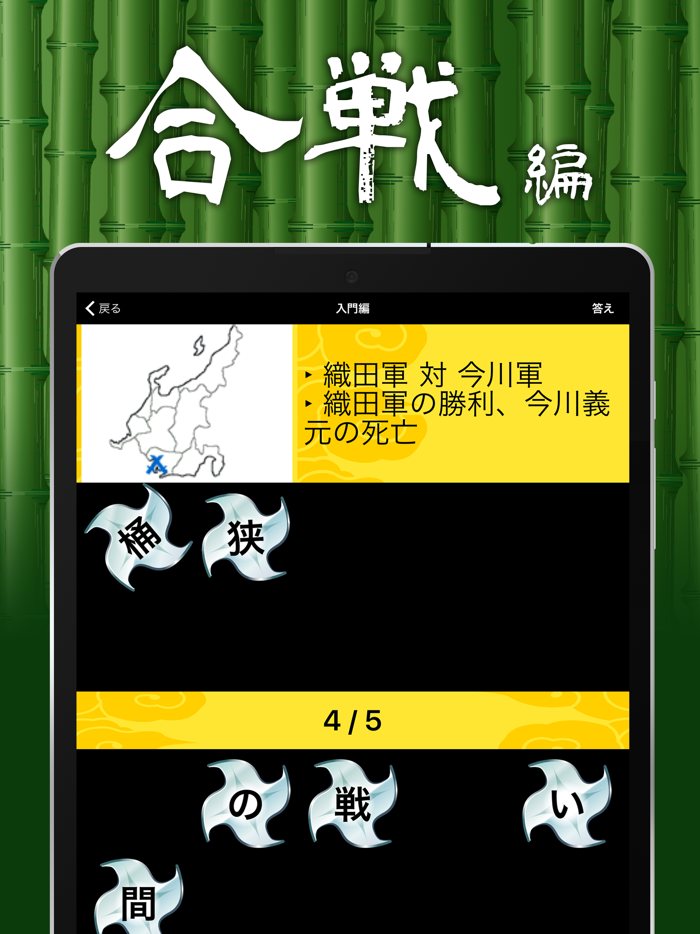 戦国武将クイズ