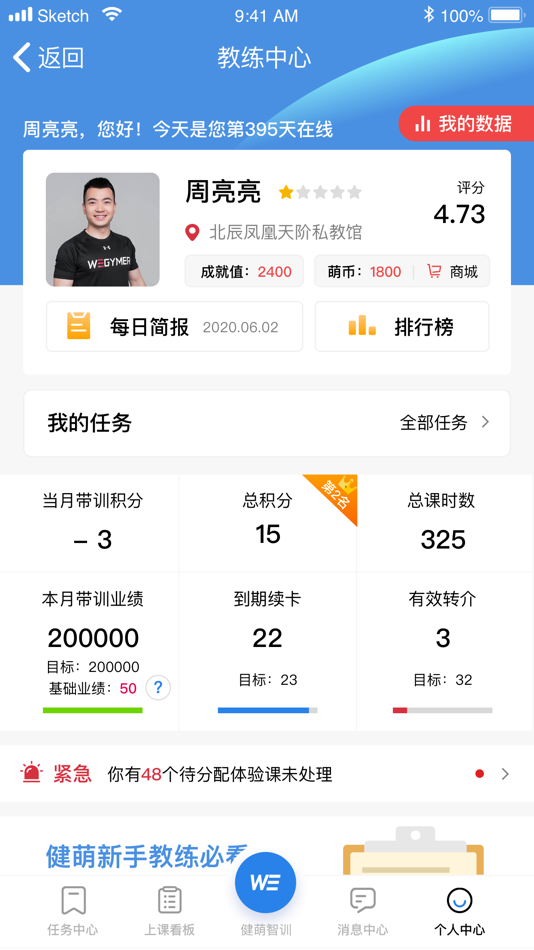 #2. 健萌-教练端 (iOS) Bởi: 长沙健盟网络科技有限公司