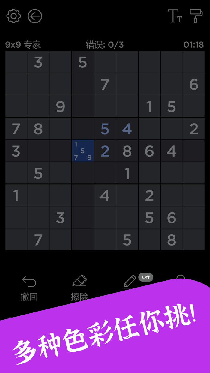 数独 - 无广告清爽版