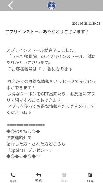 うらた整骨院　公式アプリ