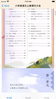 小6上语文大全 iphone screenshot 2