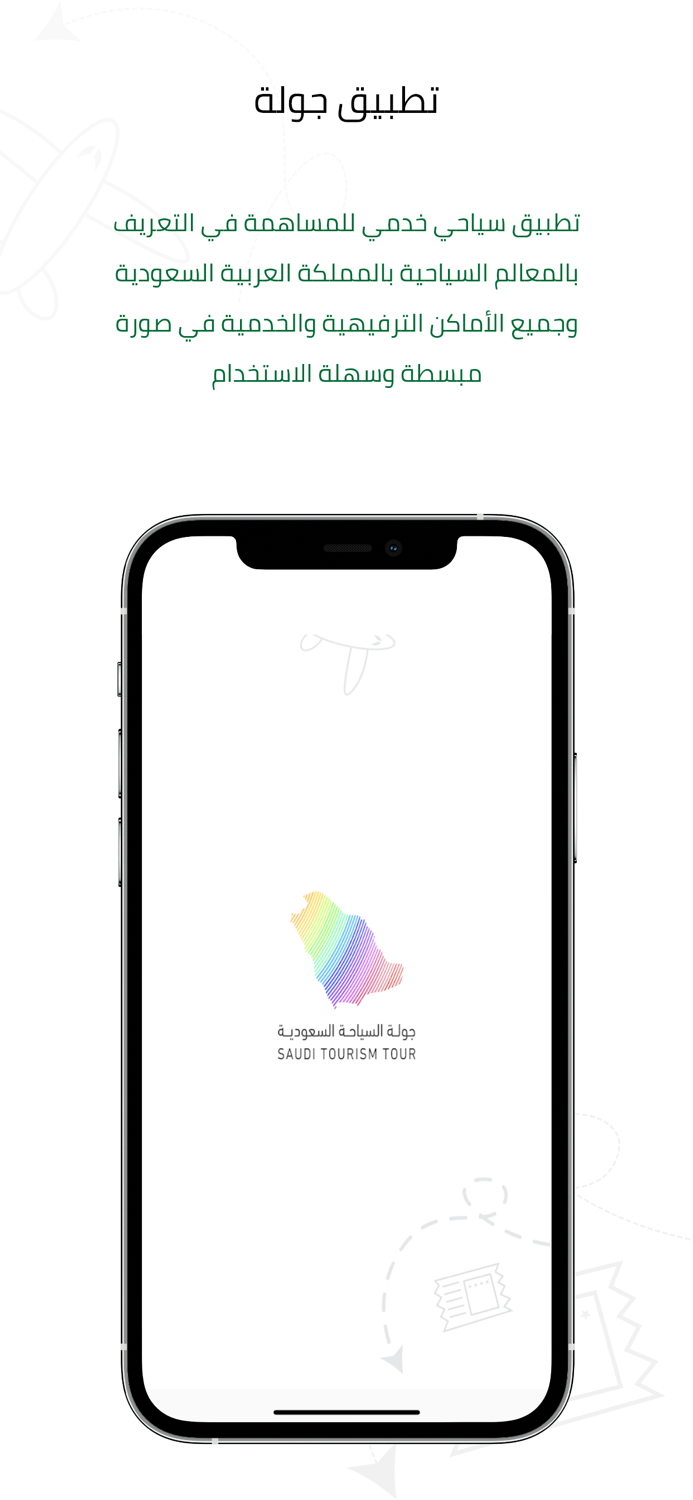 جولة السياحة السعودية