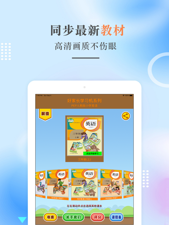 PEP人教版小学英语全集点读