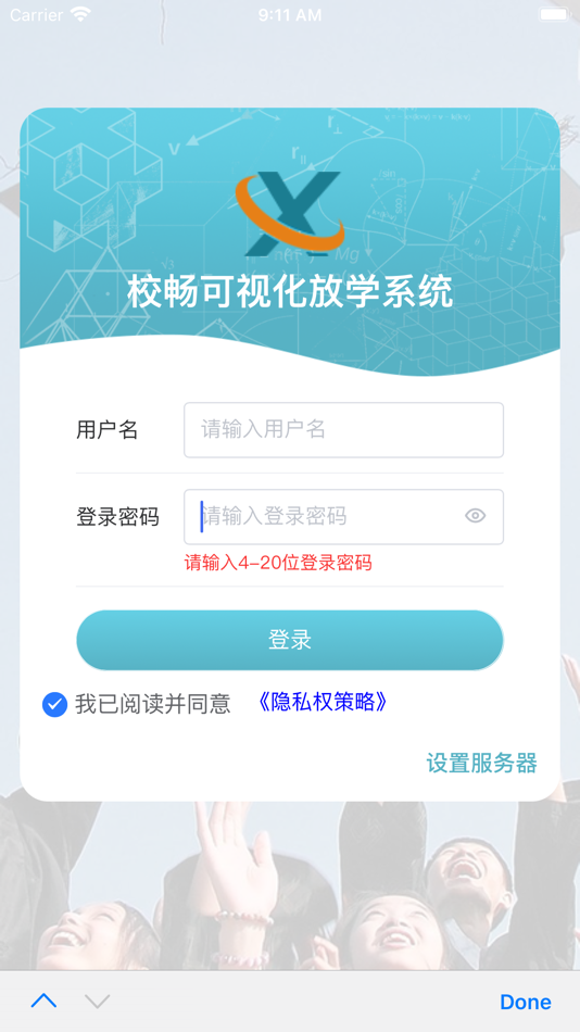 #6. 校畅 (iOS) 由: 无锡校畅物联网技术有限公司