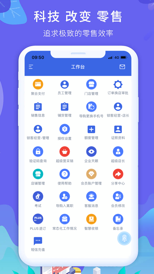 #5. 智零售 (iOS) 由: Shanghai Joowing Information Technologies Co.,LTD.