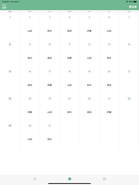 Screenshot #4 pour 当番表メーカー