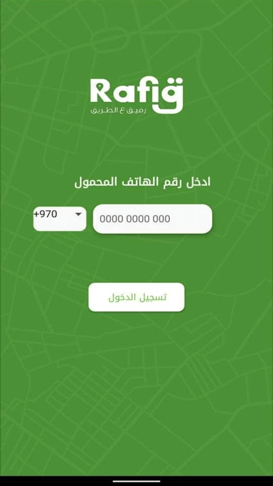 Rafiq CarPool - رفيق ع الطريق Screenshot