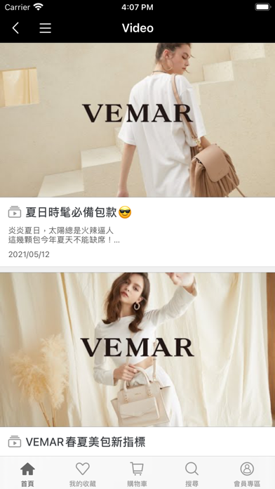 VEMAR內外皆美的輕奢華時尚 Screenshot