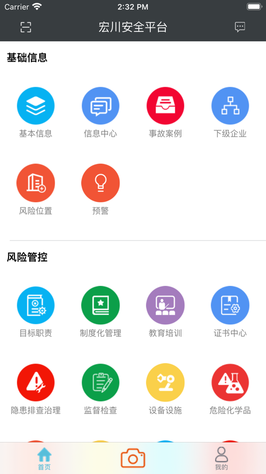 #1. 宏川安全平台 (iOS) 由: Suzhou Wenku Safety Technology Engineering Co., Ltd