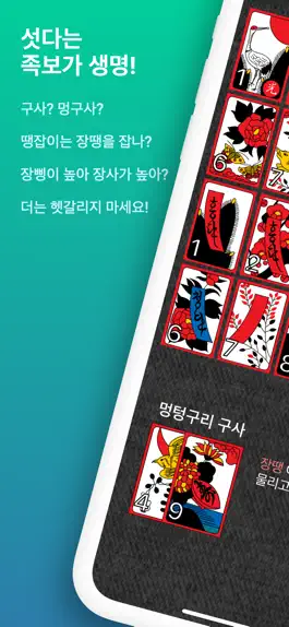 Game screenshot 섯다족보책 mod apk