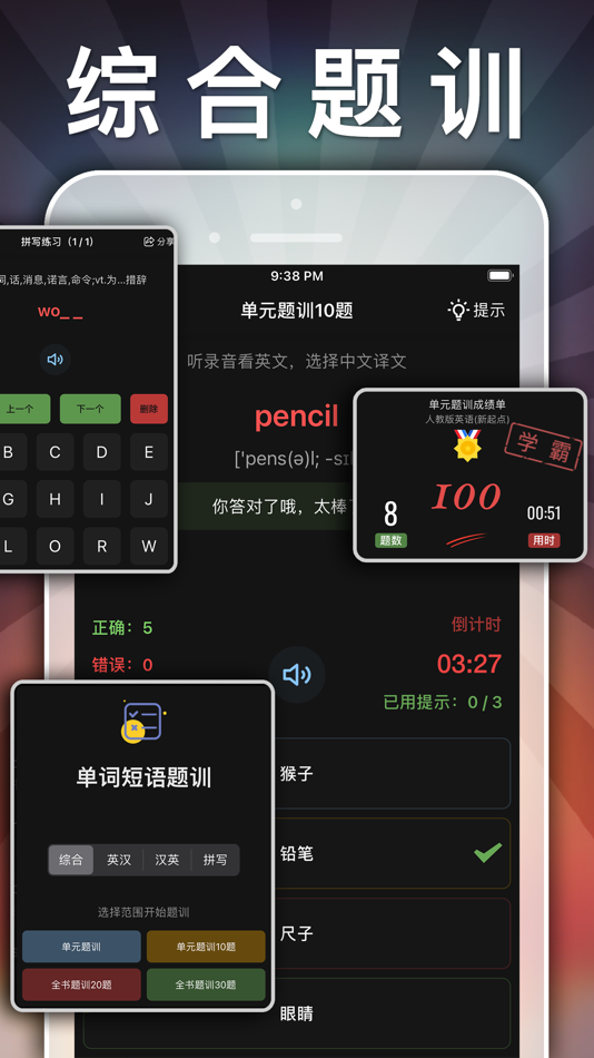 #9. 二年级语文上册-小学语文人教版英语课本同步学习点读App (iOS) Przez: JIAN HOU