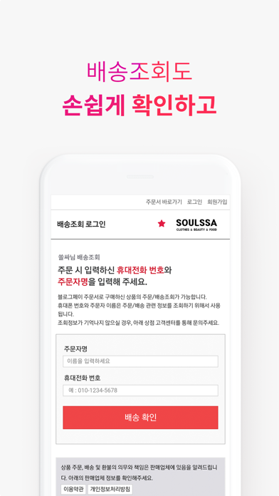 SOULSSA 공동구매 Screenshot