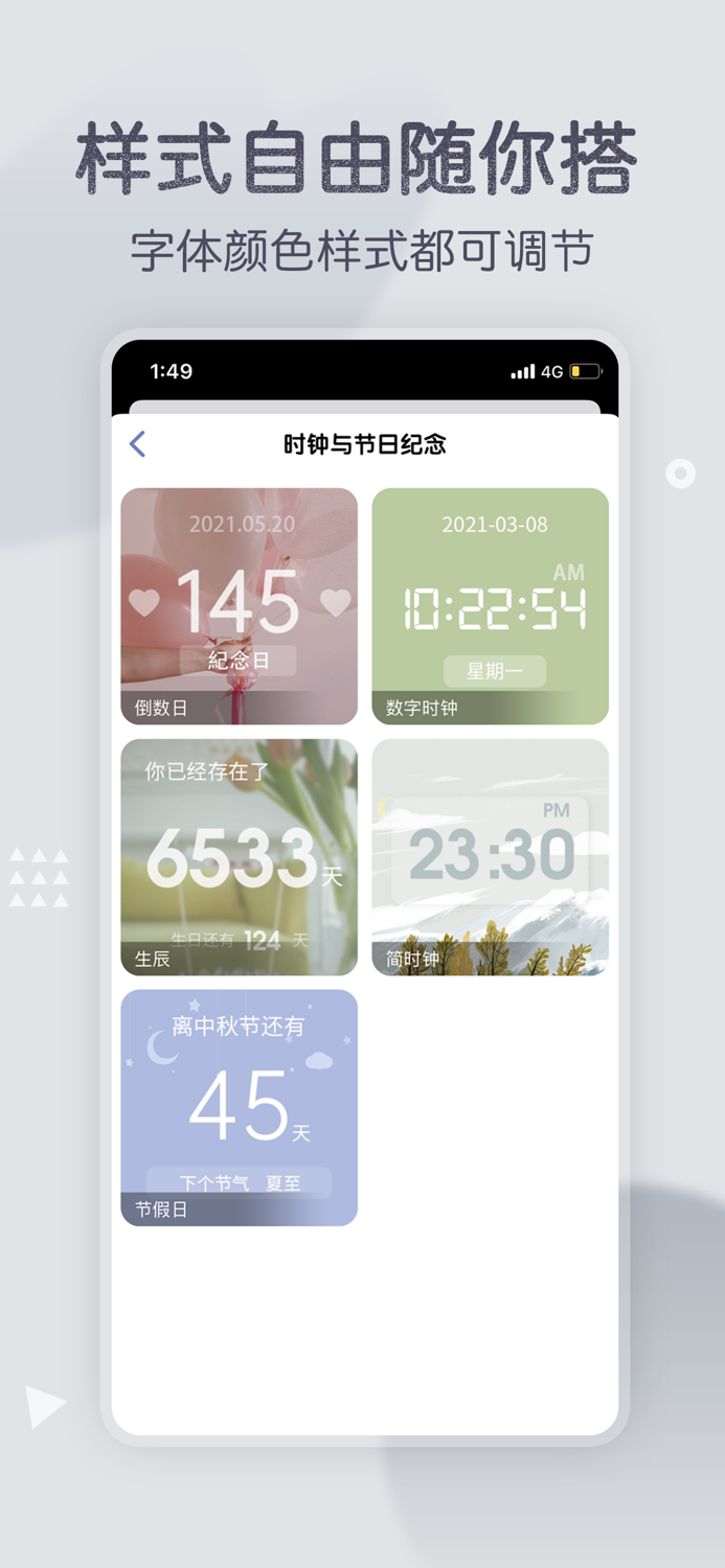 小组件-桌面自定义美化助手
