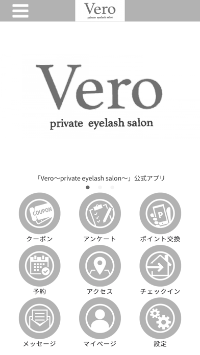 Vero～eyelash salon～ 【公式アプリ】 Screenshot