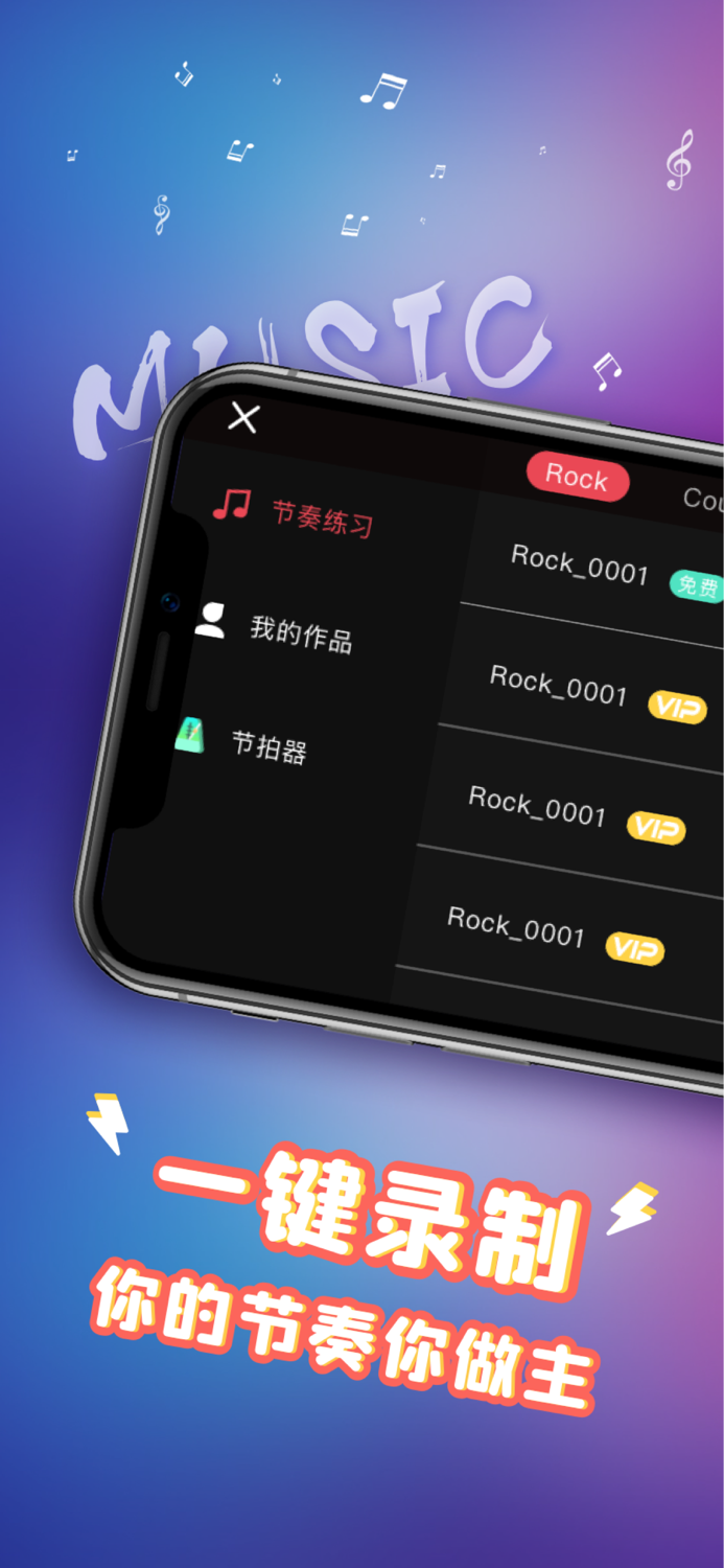 架子鼓Drum - 架子鼓节奏模拟器