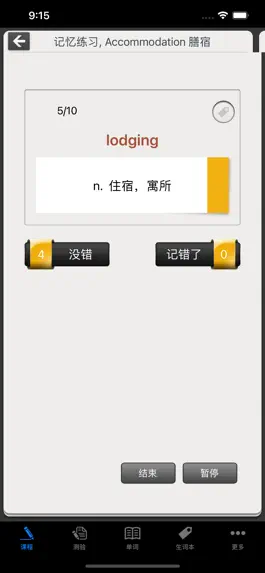 Game screenshot TOEIC 关键金色词汇 hack