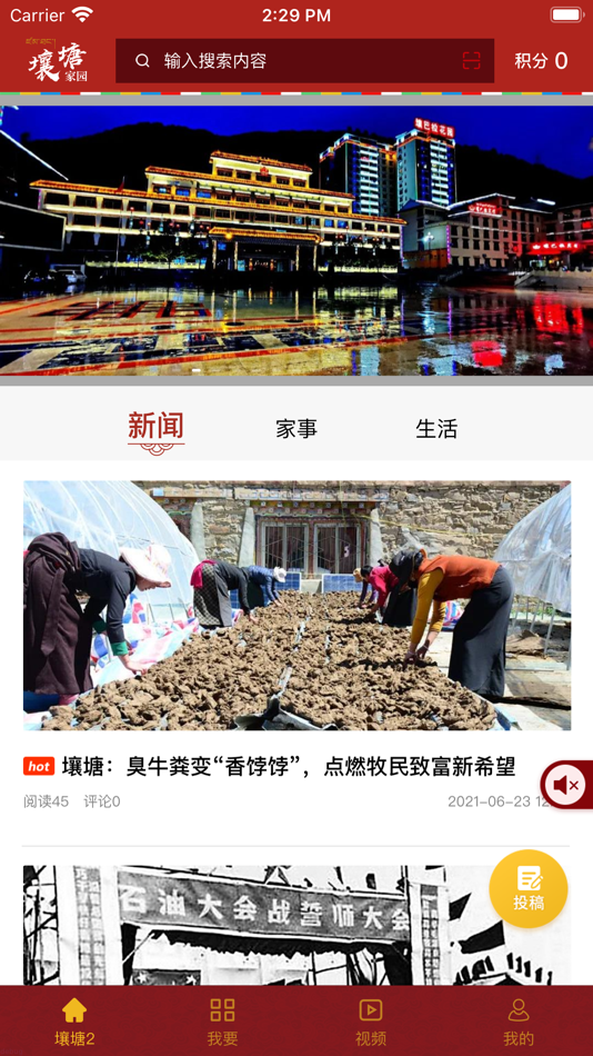 #1. 壤塘家园 (iOS) 由: Sichuan Kexun Network Technology Co., Ltd