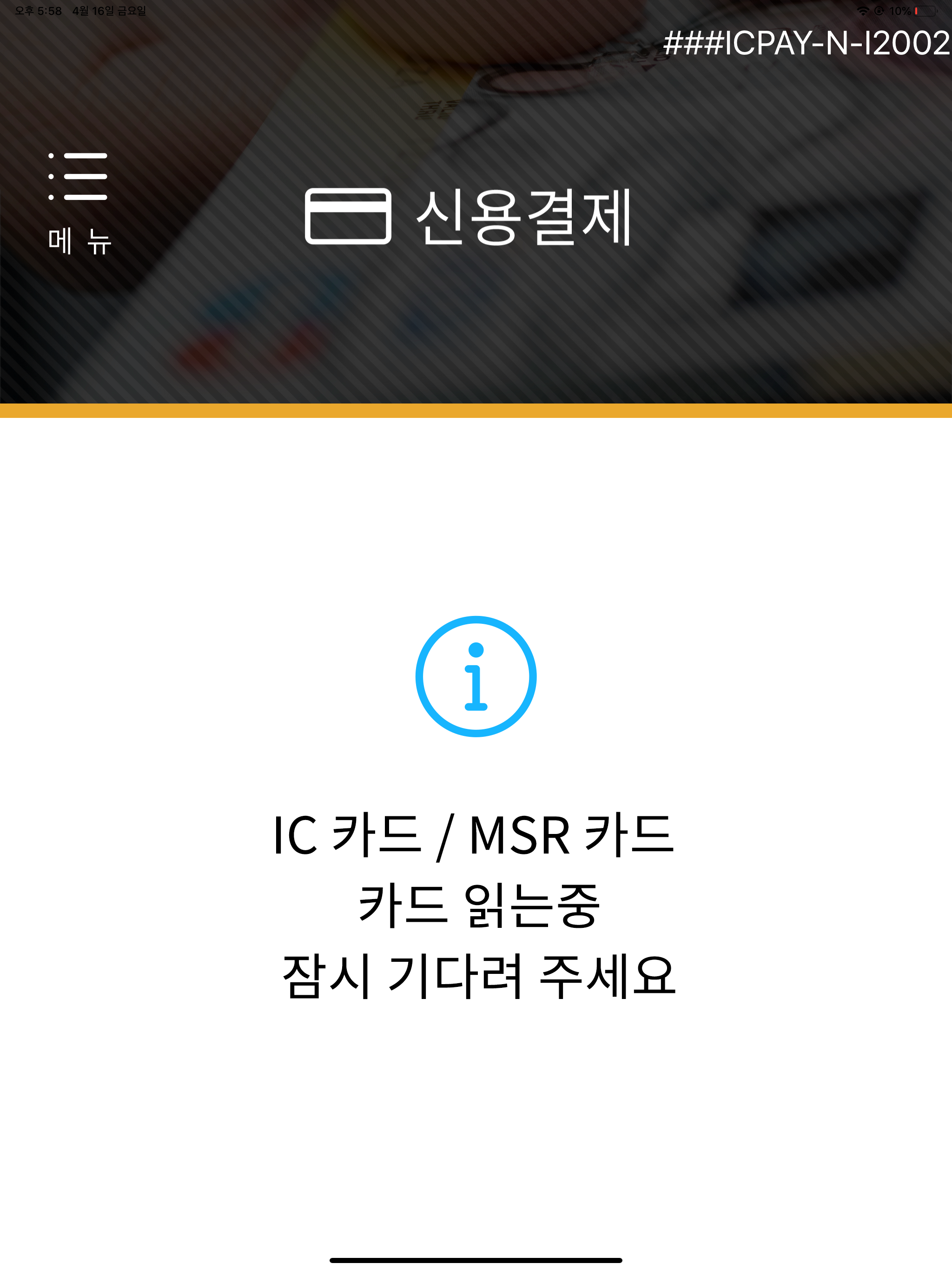 ICpay-N screenshot 6