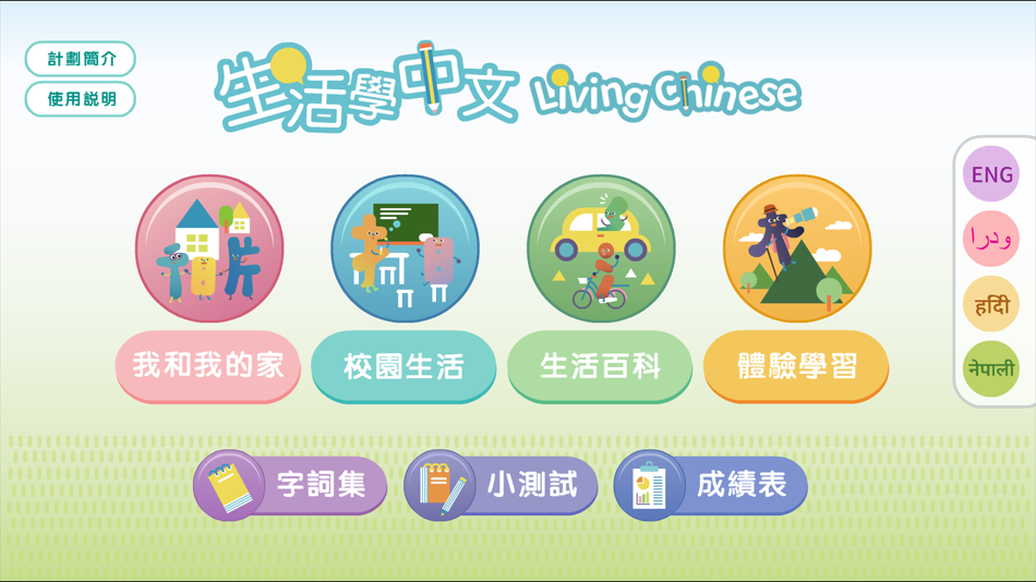 Living Chinese - 2.7.3 - (iOS)