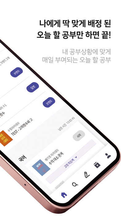 아침밥공부 Screenshot