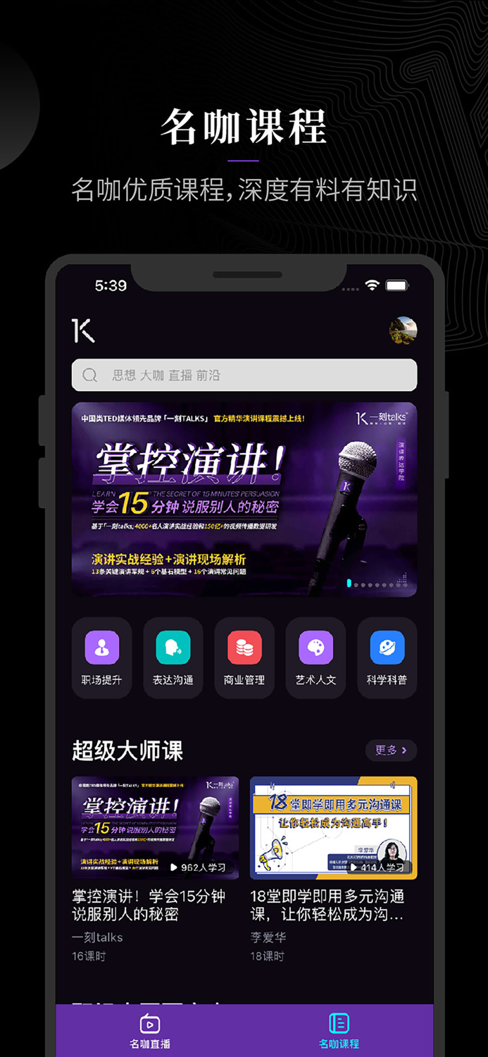 一刻talks极速版