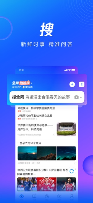 QQ浏览器-搜索资讯小说视频截图