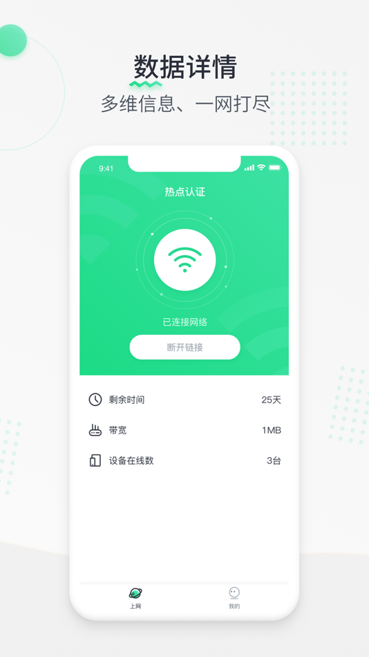 #2. 热点认证 (iOS) 由: Shandong Shijing Interactive Network Technology Co., Ltd