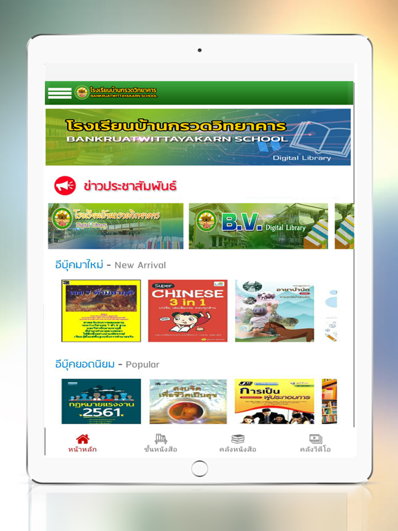 BV Library App Price Drops