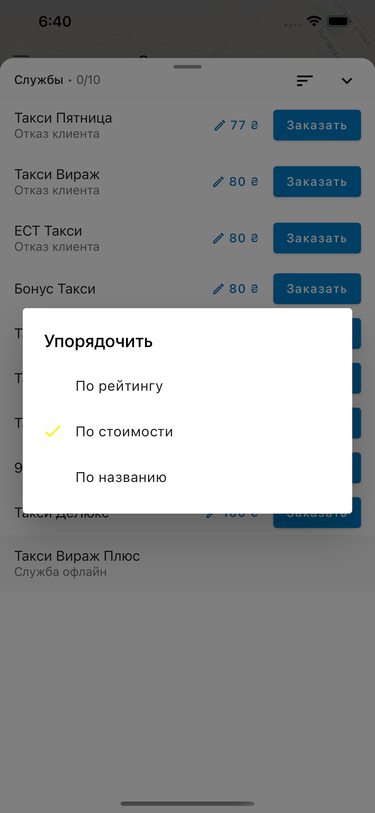 Такси Днепр