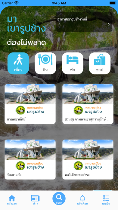 ทม.เขารูปช้าง Screenshot