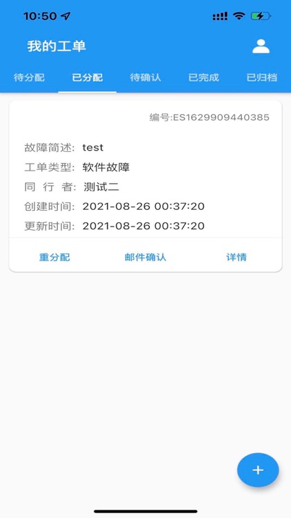 网屏工单 screenshot-3