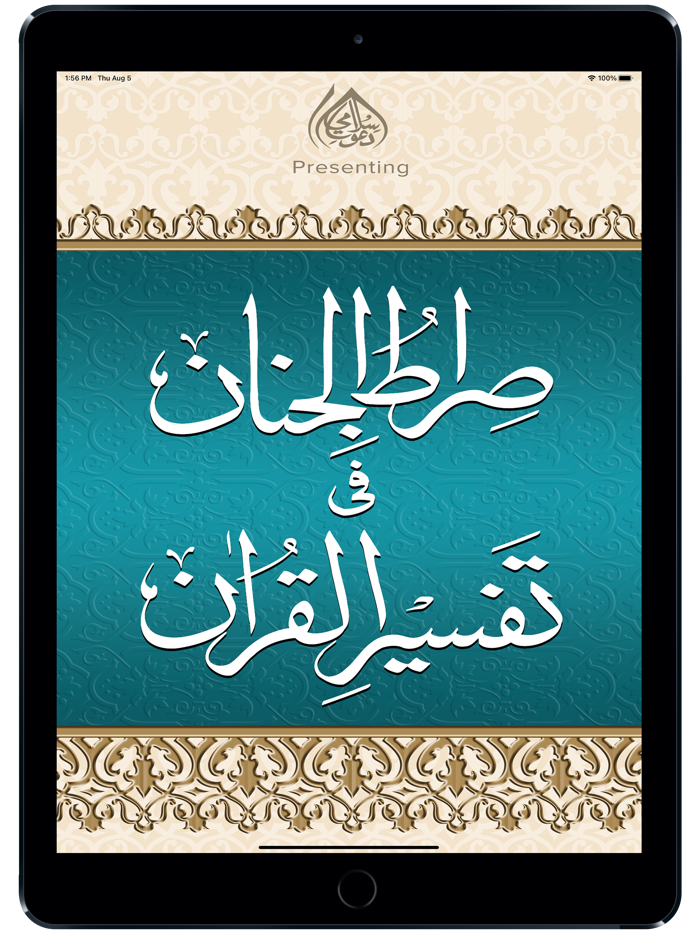 Sirat ul Jinan AlQuran Tafseer